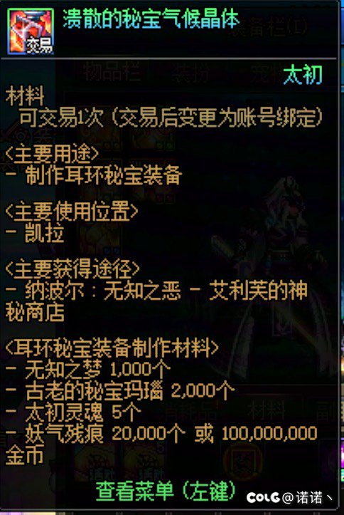 跨5秘宝气候晶体1