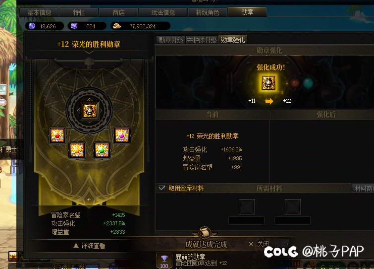 勋章概率这么高？9-12连成？4