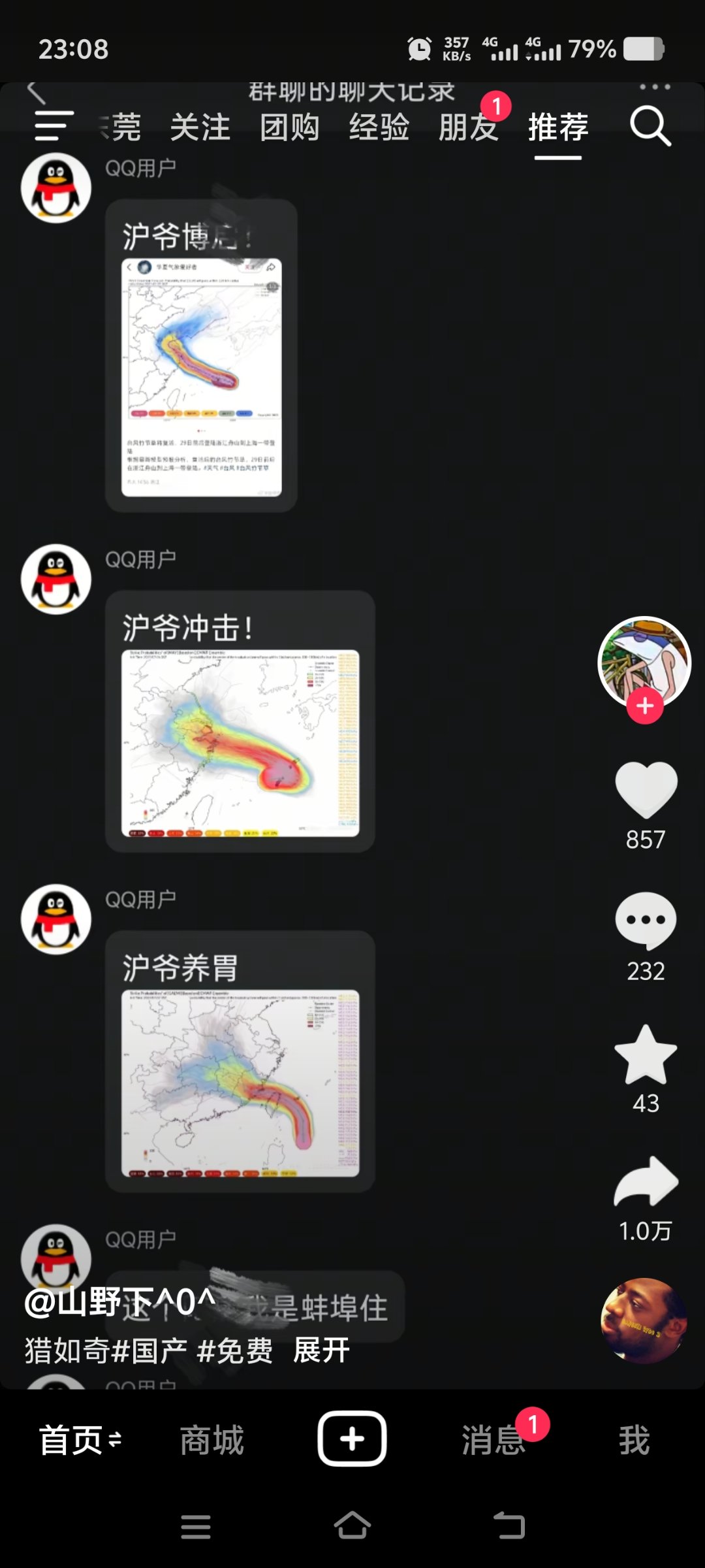 台风热点图1