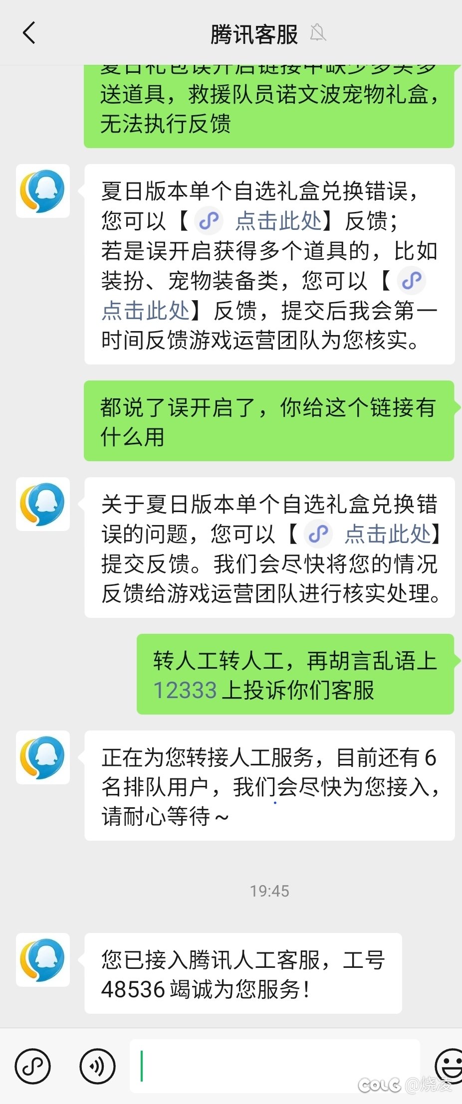 人工智障检测到关键词了1