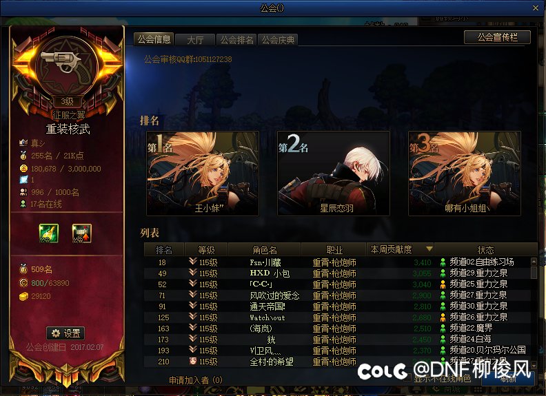 DNF跨二公会群欢迎你的加入1