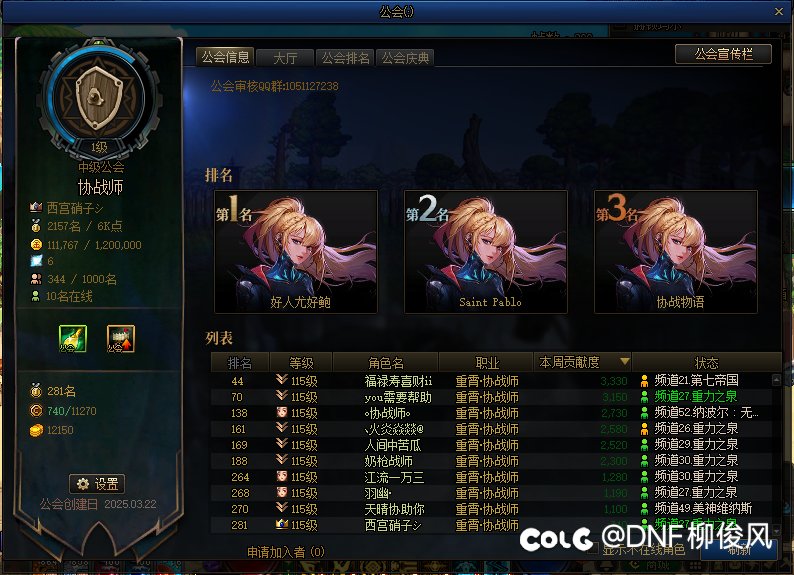 DNF跨二公会群欢迎你的加入2
