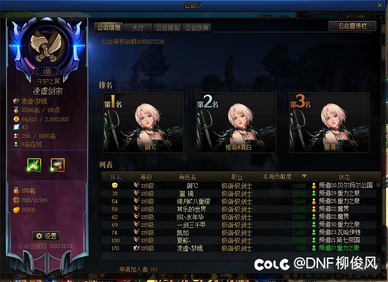 DNF跨二公会群欢迎你的加入4