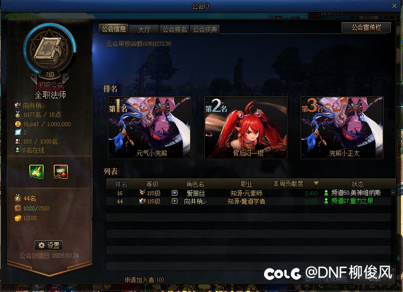 DNF跨二公会群欢迎你的加入5