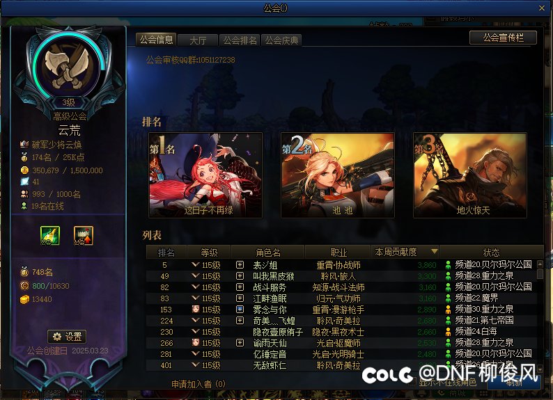 DNF跨二公会群欢迎你的加入6