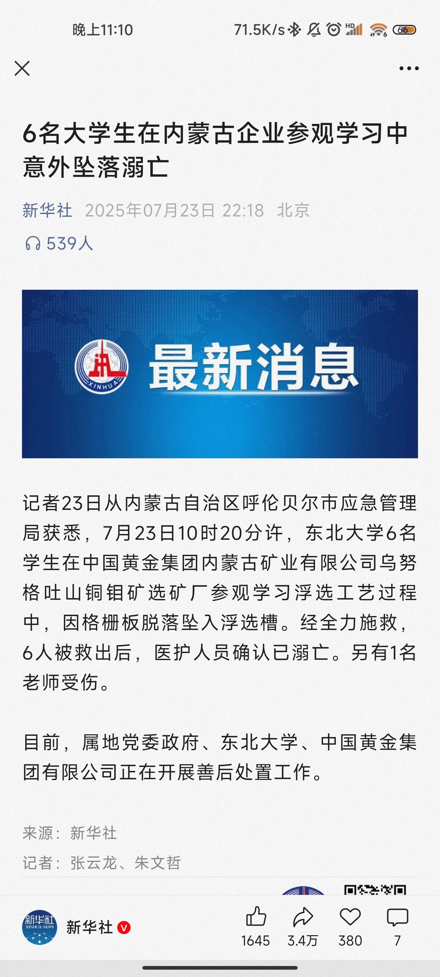 6名大学生在内蒙古企业参观学习中意外坠落溺亡1