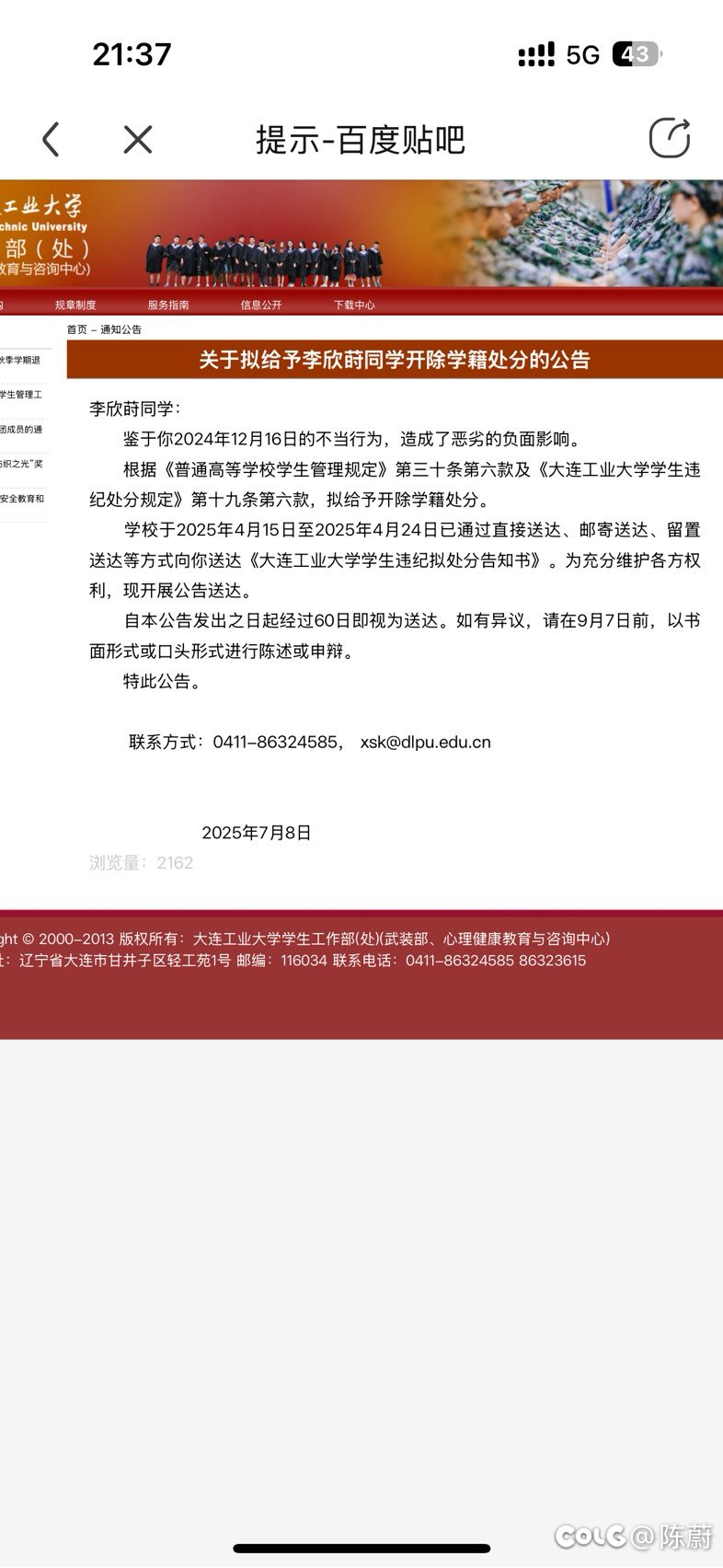 之前大连工业大学的巴西牛排被开除了1