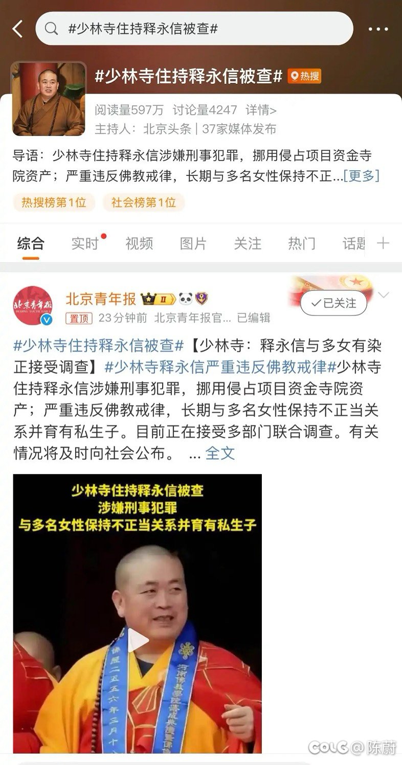 少林寺方丈被抓了1