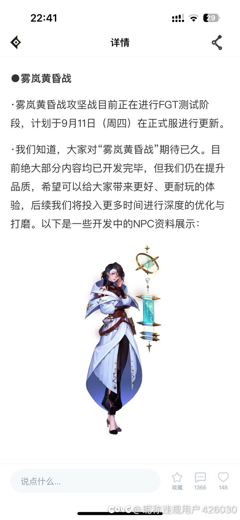 雾岚黄昏战攻坚战上线倒计时42天 大部队有木有跟上脚步 名望够不够1