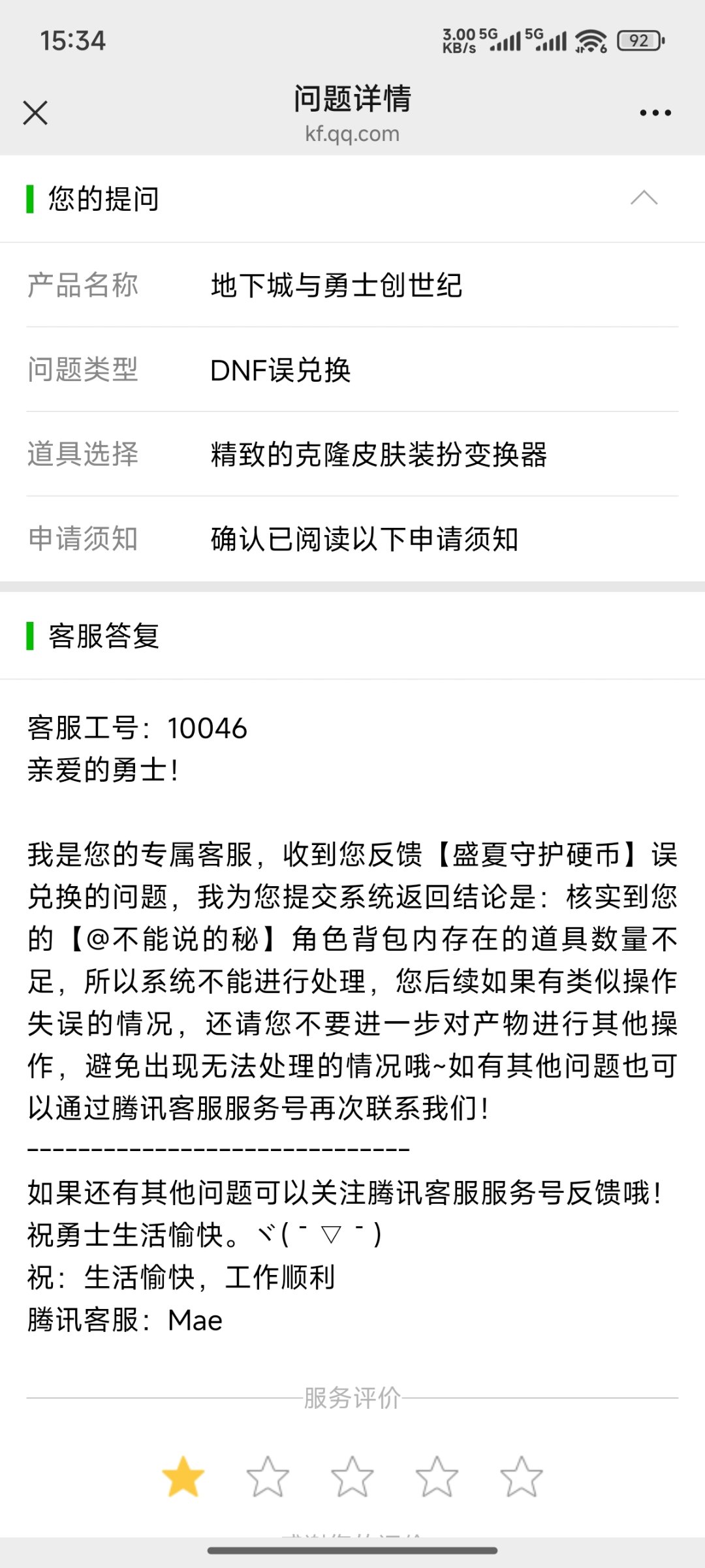 这夏日兑换错误不让处理是吧1