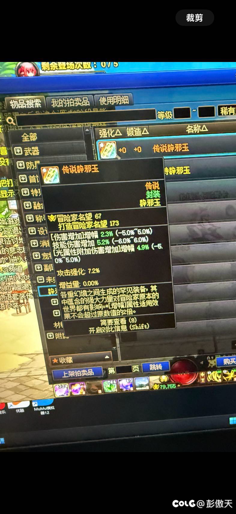 大佬们请教个问题（辟邪玉提升率）1