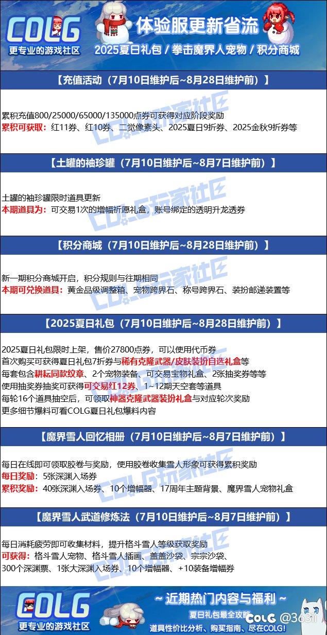 夏日活动？充钱活动！1