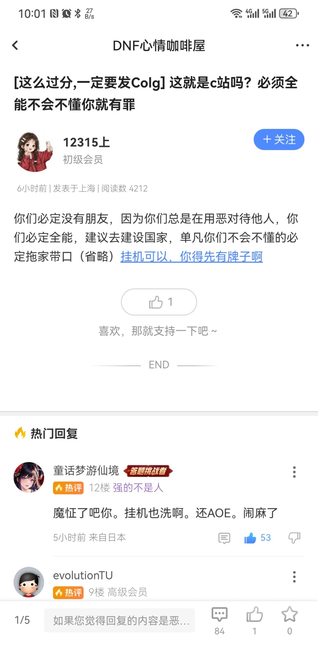 哎呦卧槽，一上C站就看见这种，我真是气笑了2
