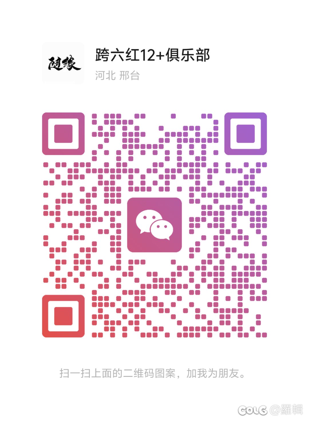 红12+俱乐部1