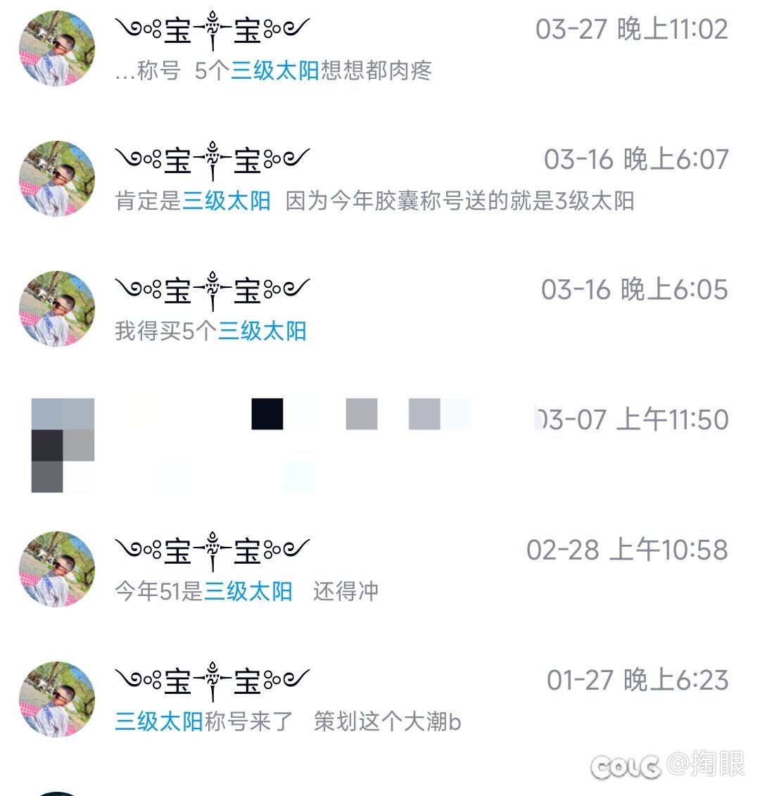 这位京爷，您说的技攻徽章呢6