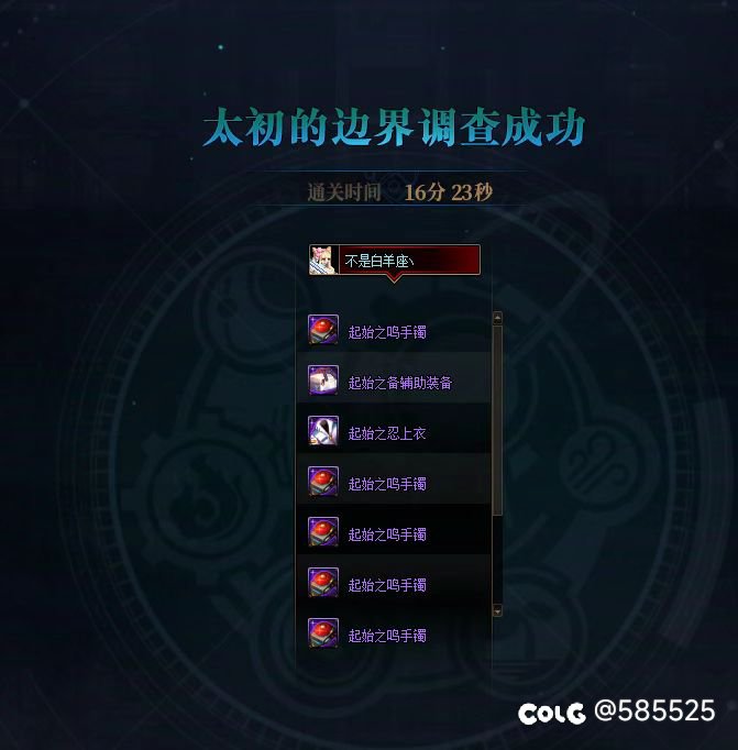 太初边界调查成功1