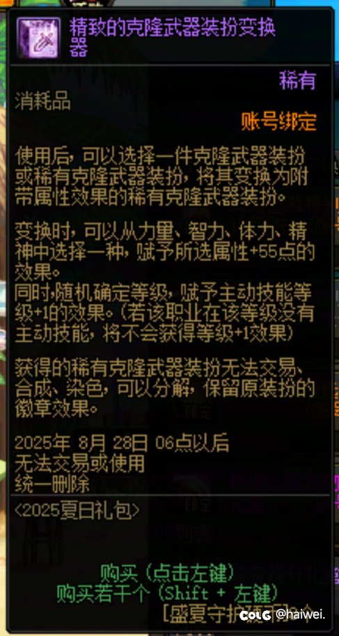 大号女鬼剑多的克隆武器装扮跨给小号弓箭手了1