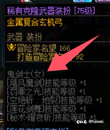 大号女鬼剑多的克隆武器装扮跨给小号弓箭手了2