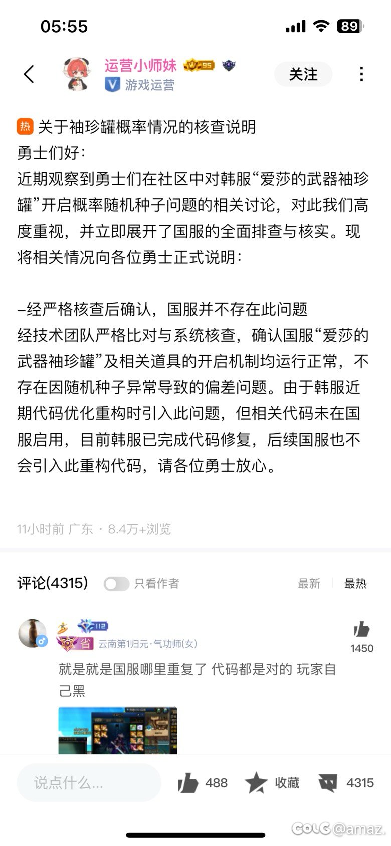 国服官方丑陋的嘴脸，这辈子有了1