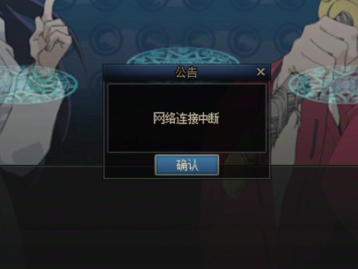 牛逼，全团掉线2