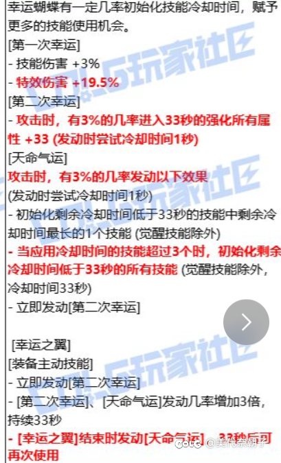 这样幸运之翼改成33s一次了？2