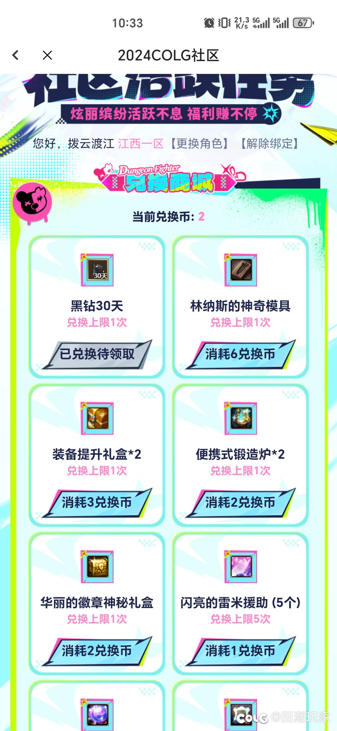 这个社区活跃的黑钻怎么领取啊1