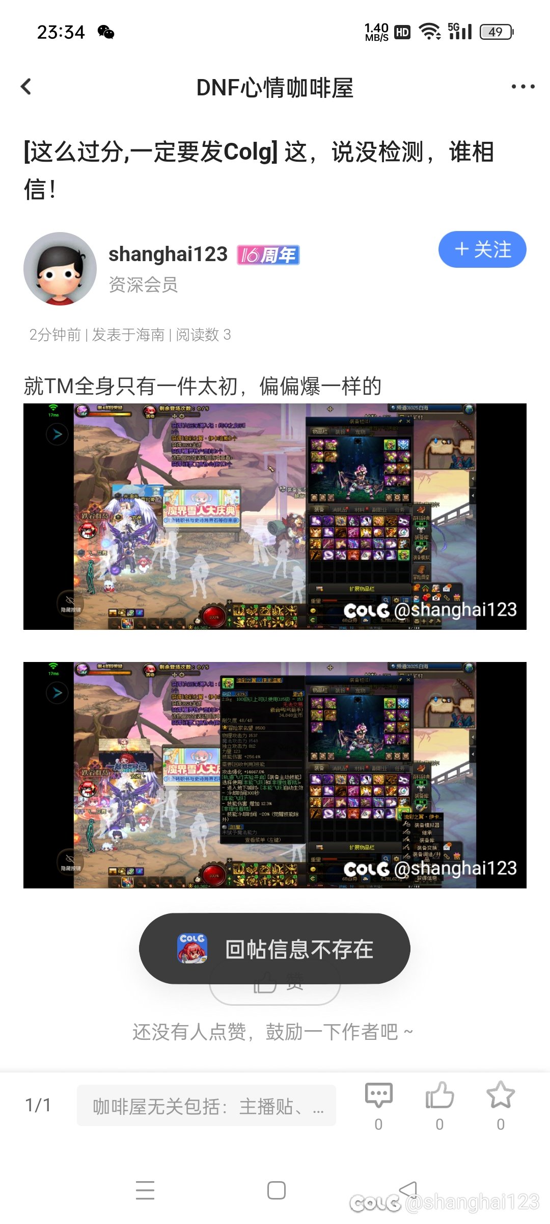为什么沉下去了，原来是删帖1