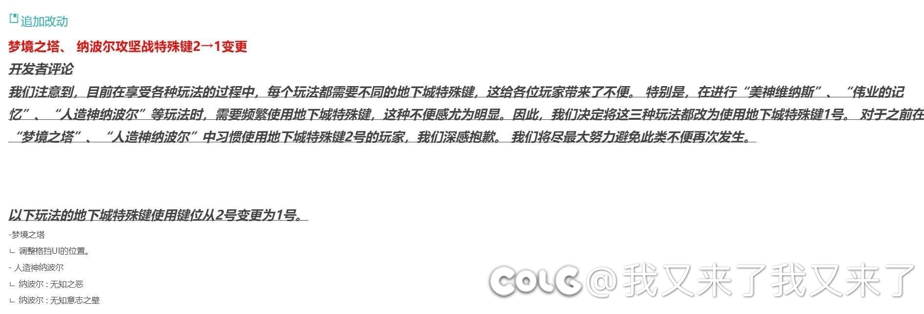 地下城特殊技能键还没改吗？1