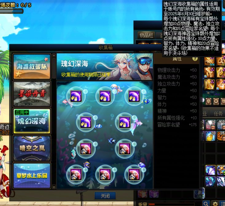 夏日收集箱属性阉割1