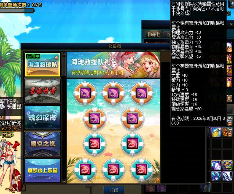 夏日收集箱属性阉割2