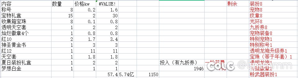 算了下夏日回血1