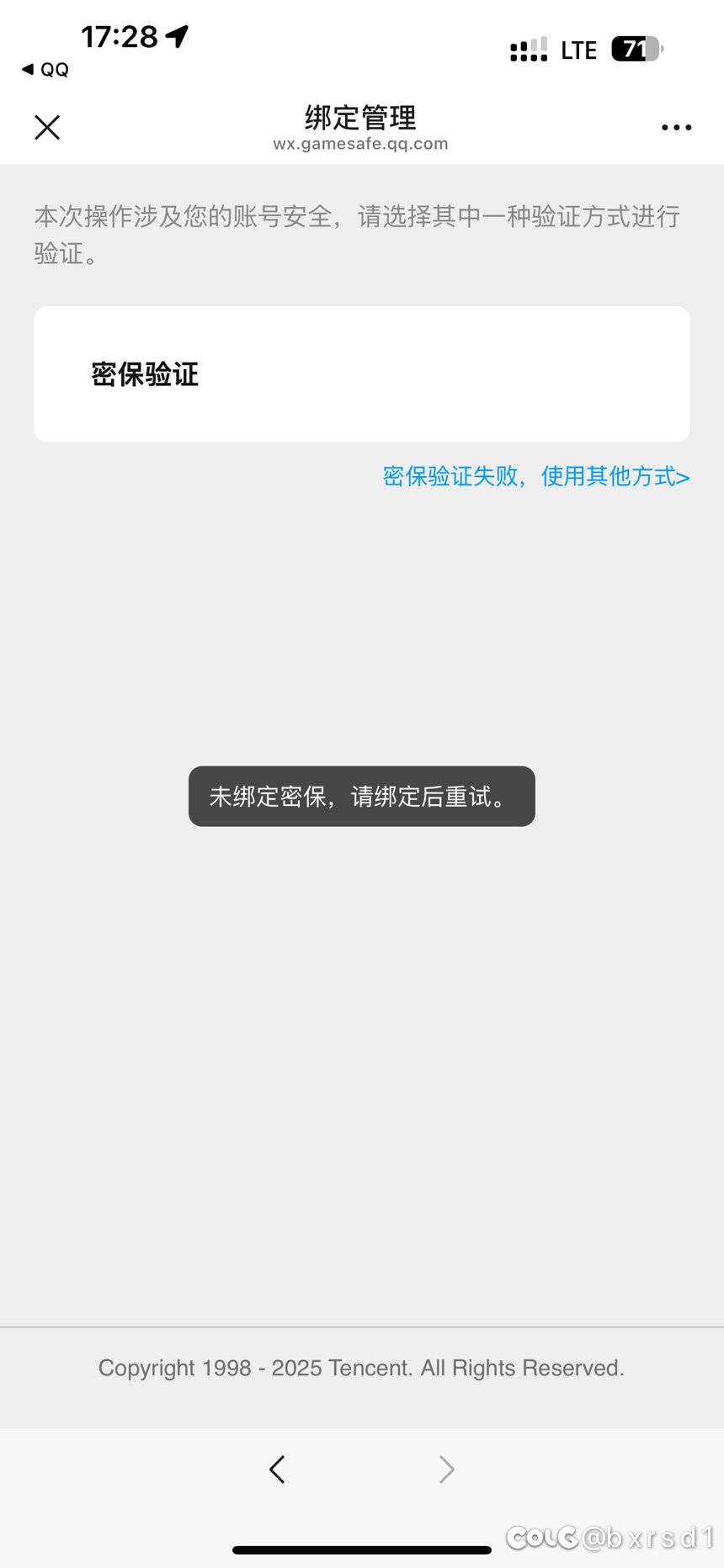 专防号主？解除安全模式显示未绑定密保1