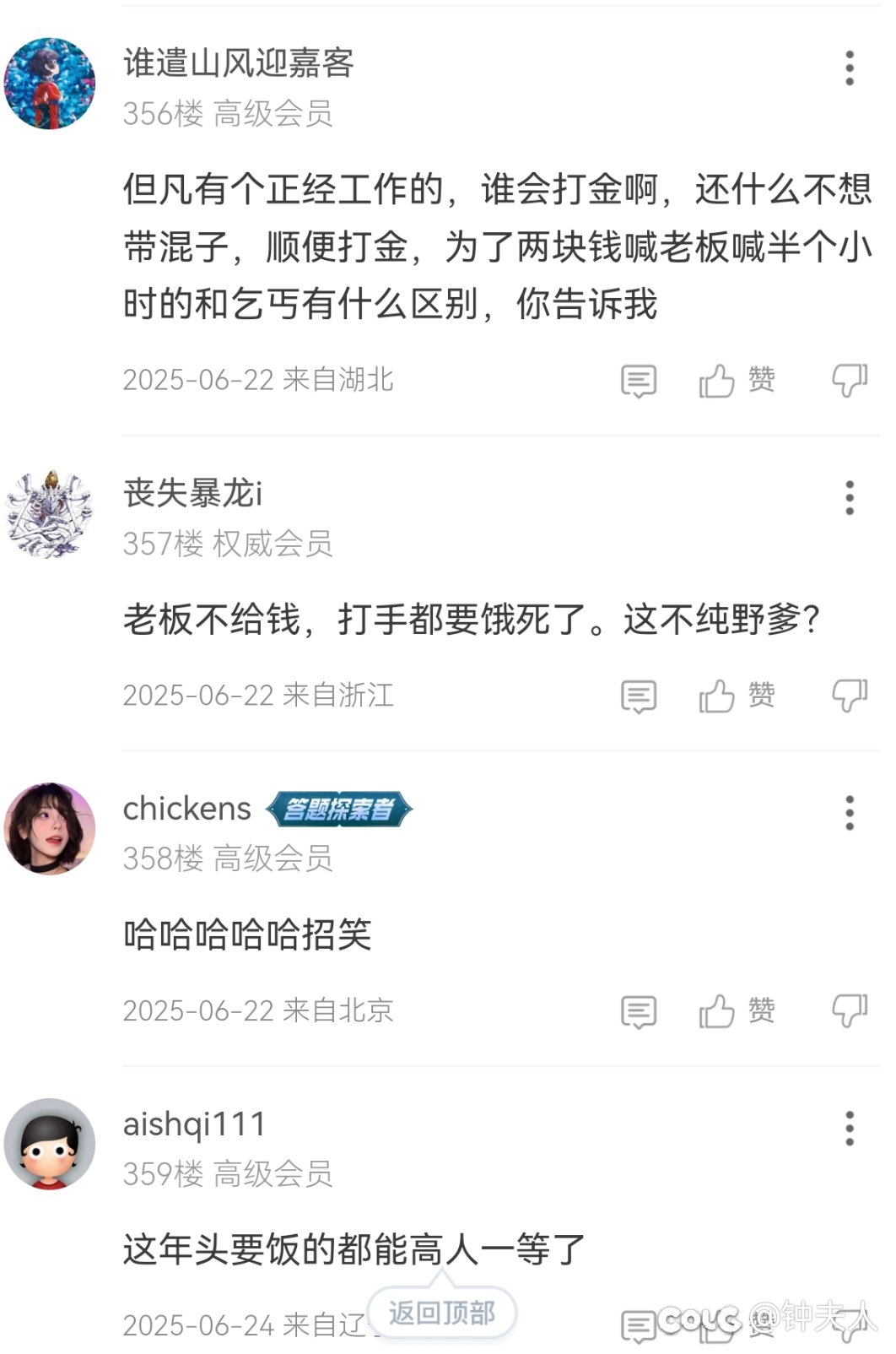 部分老板群体还是过于抽象了6