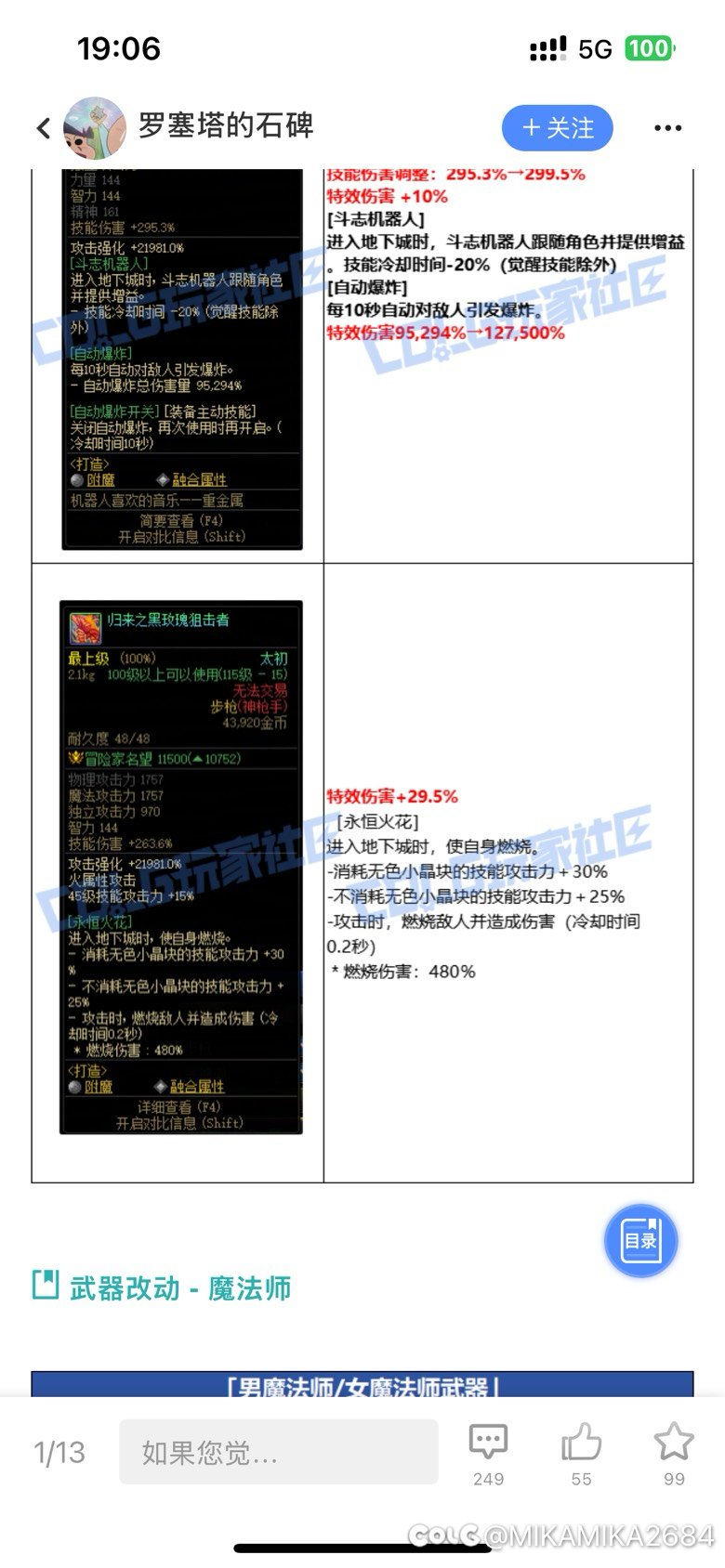 武器改版我的黑玫瑰g了？！1