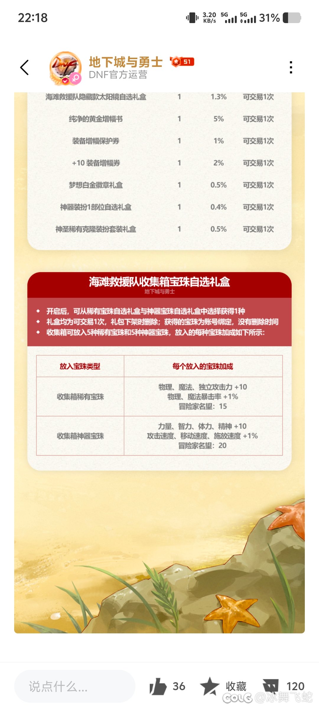 夏日把收集箱阉割了1