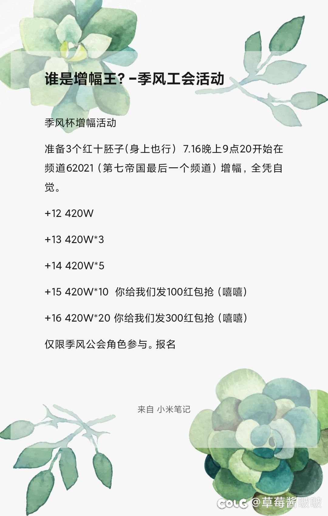 季风增幅活动结束，增幅王是进化！3