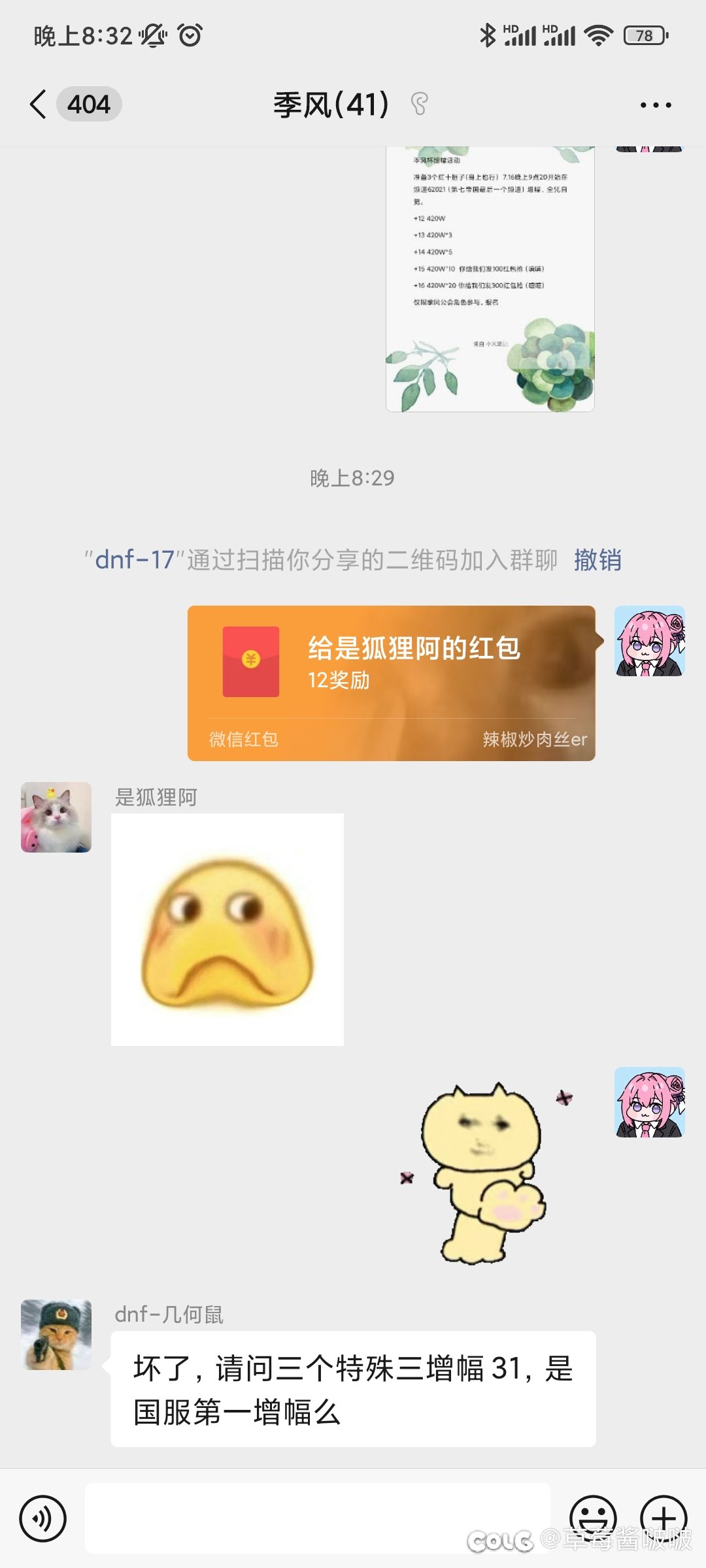 季风增幅活动结束，增幅王是进化！6