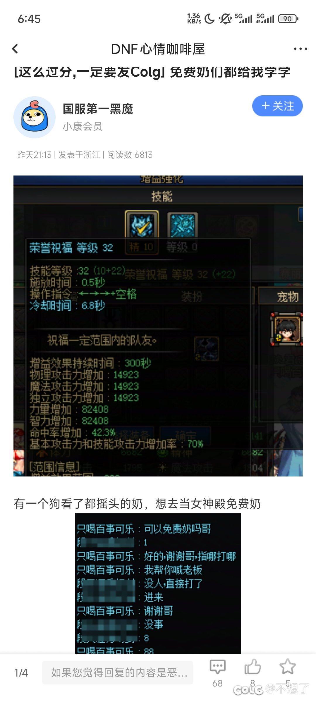因为玩稀有职业导致素质变好么？1