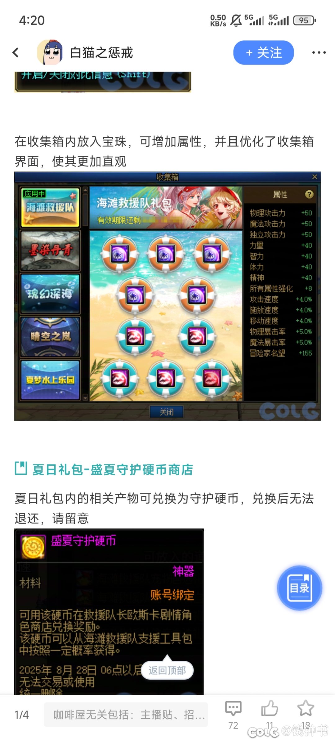 夏日收集箱属强改回来了吗（更新版）1