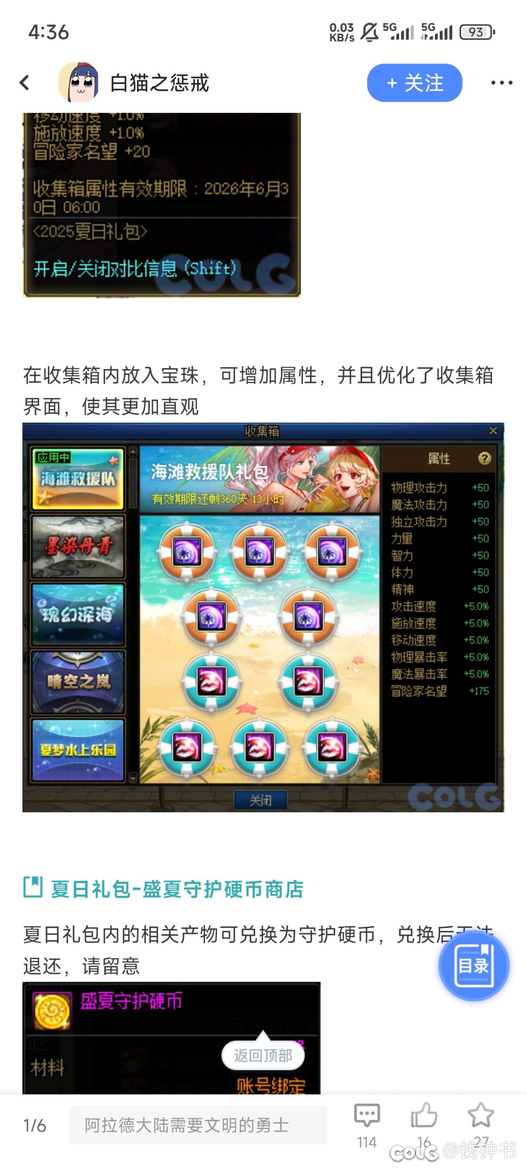 夏日收集箱属强改回来了吗（更新版）2