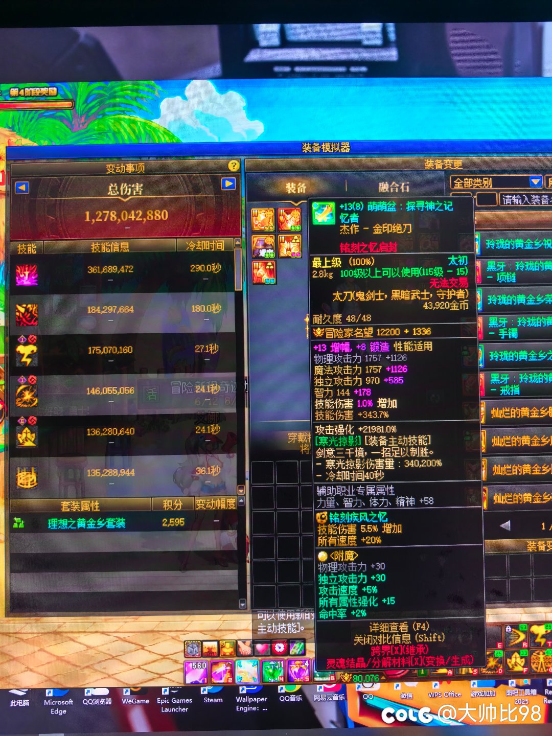 为啥我8.0模拟才12亿1
