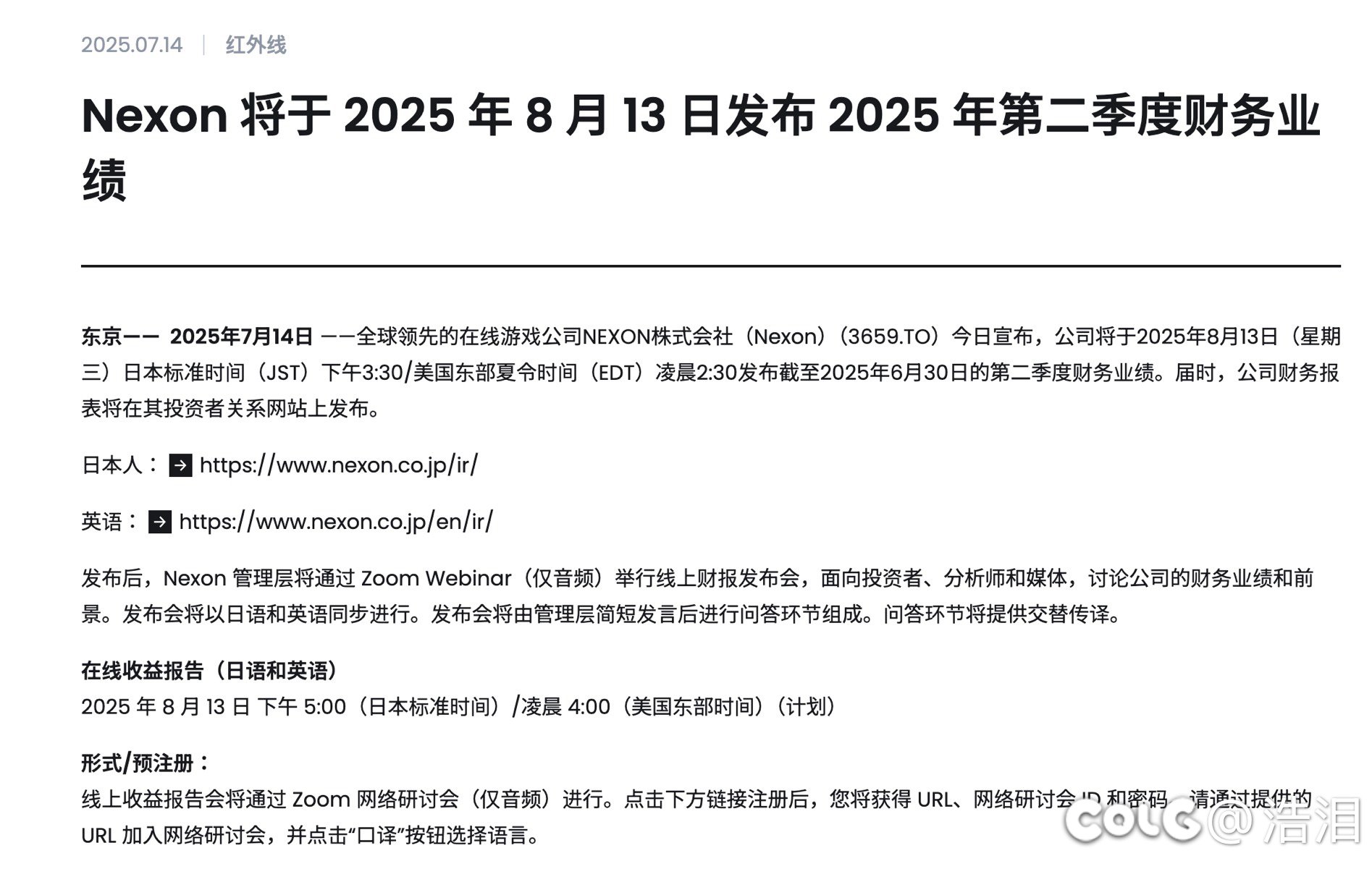 Nexon于8月13号公布Q2财报1