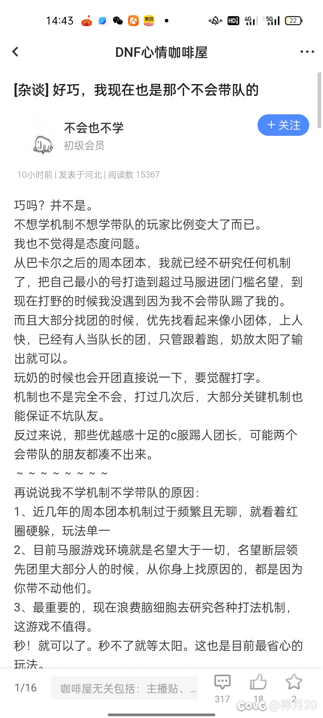 联动下热榜不会带队还觉得很光荣吗？1