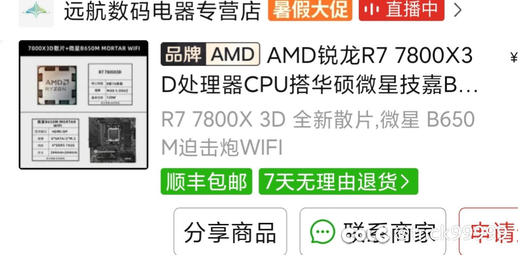 夏日套不买了，准备7800x3d，不知道有没有必要2