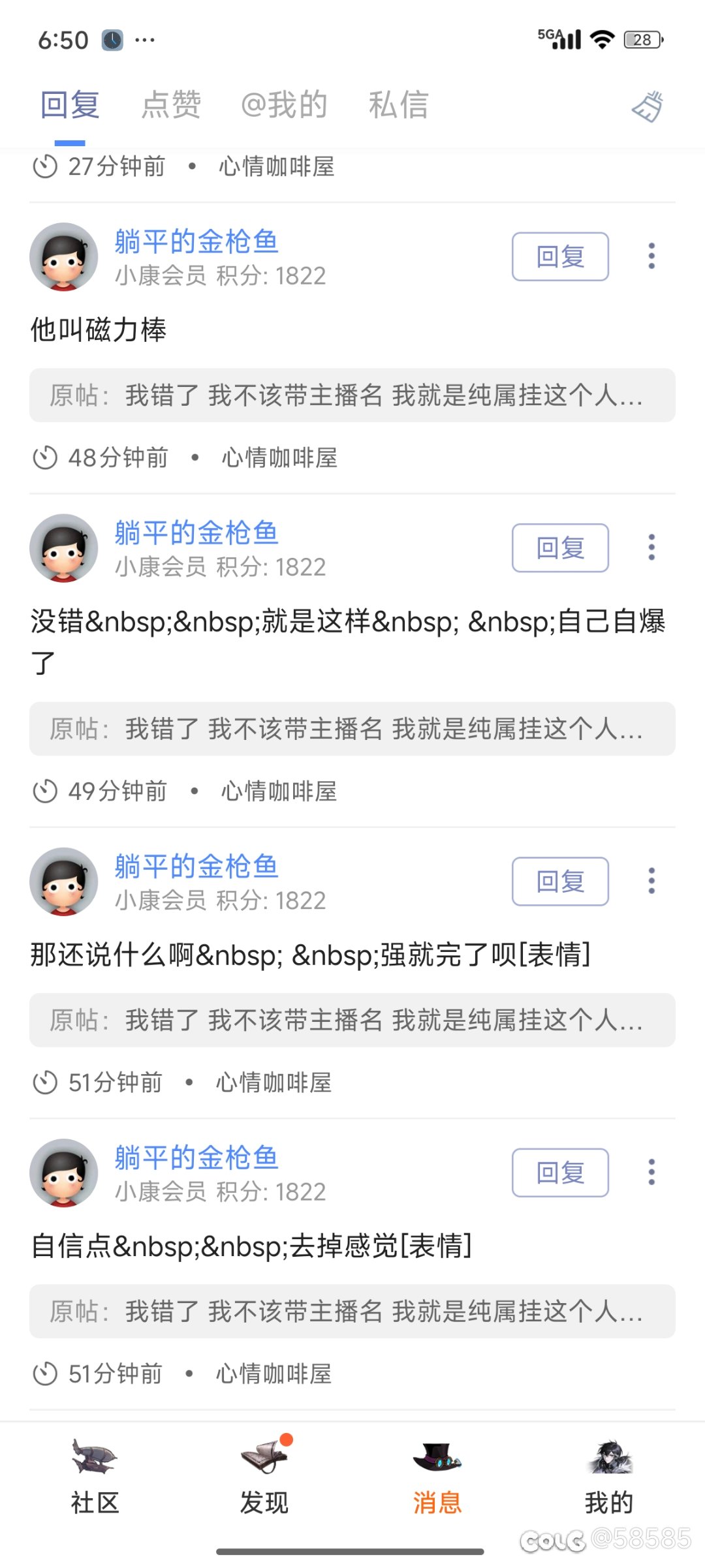我错了 我不该带主播名 我就是纯属挂这个人的言论2