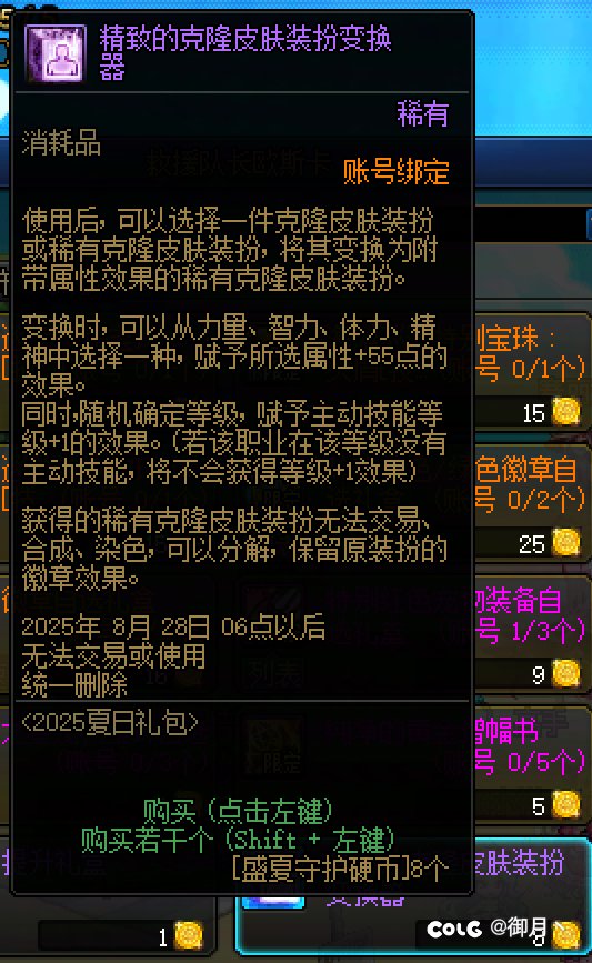 这次夏日只能搞一个克隆徽章皮肤吗1
