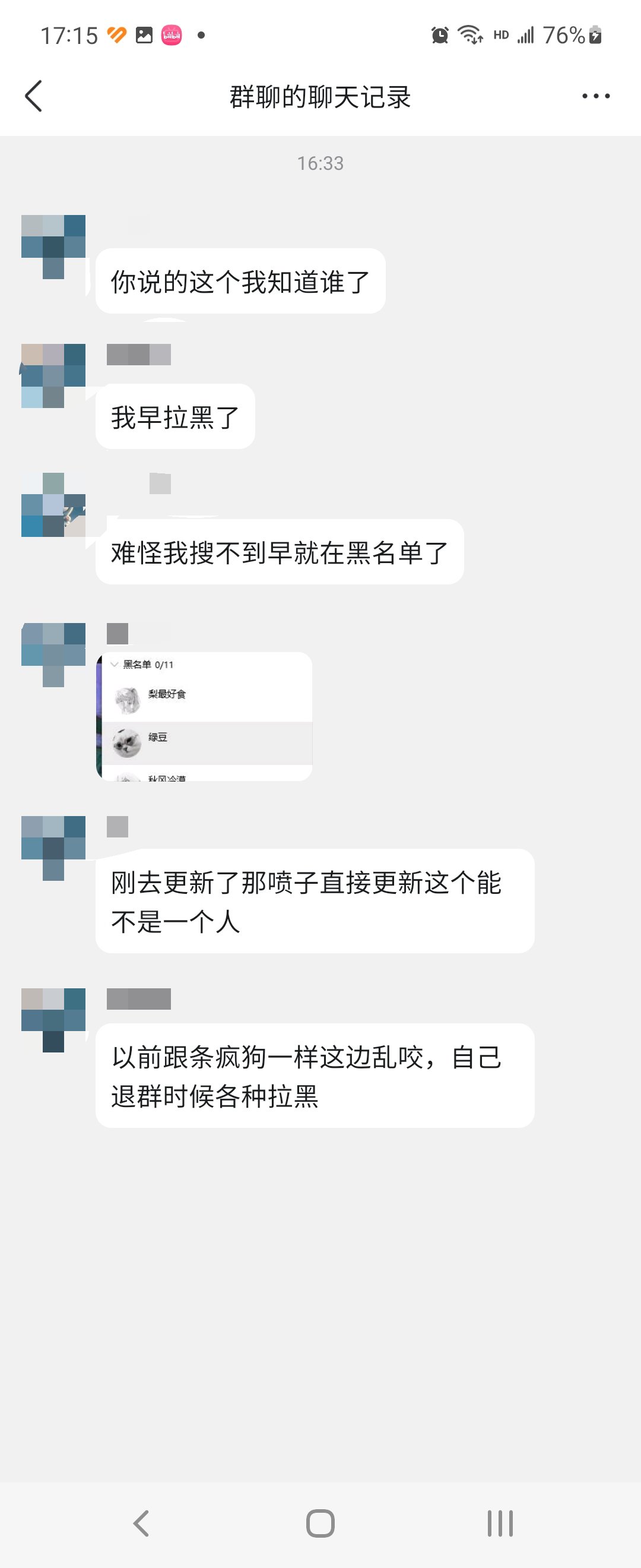 请检查一下你们群里是否有这个人8