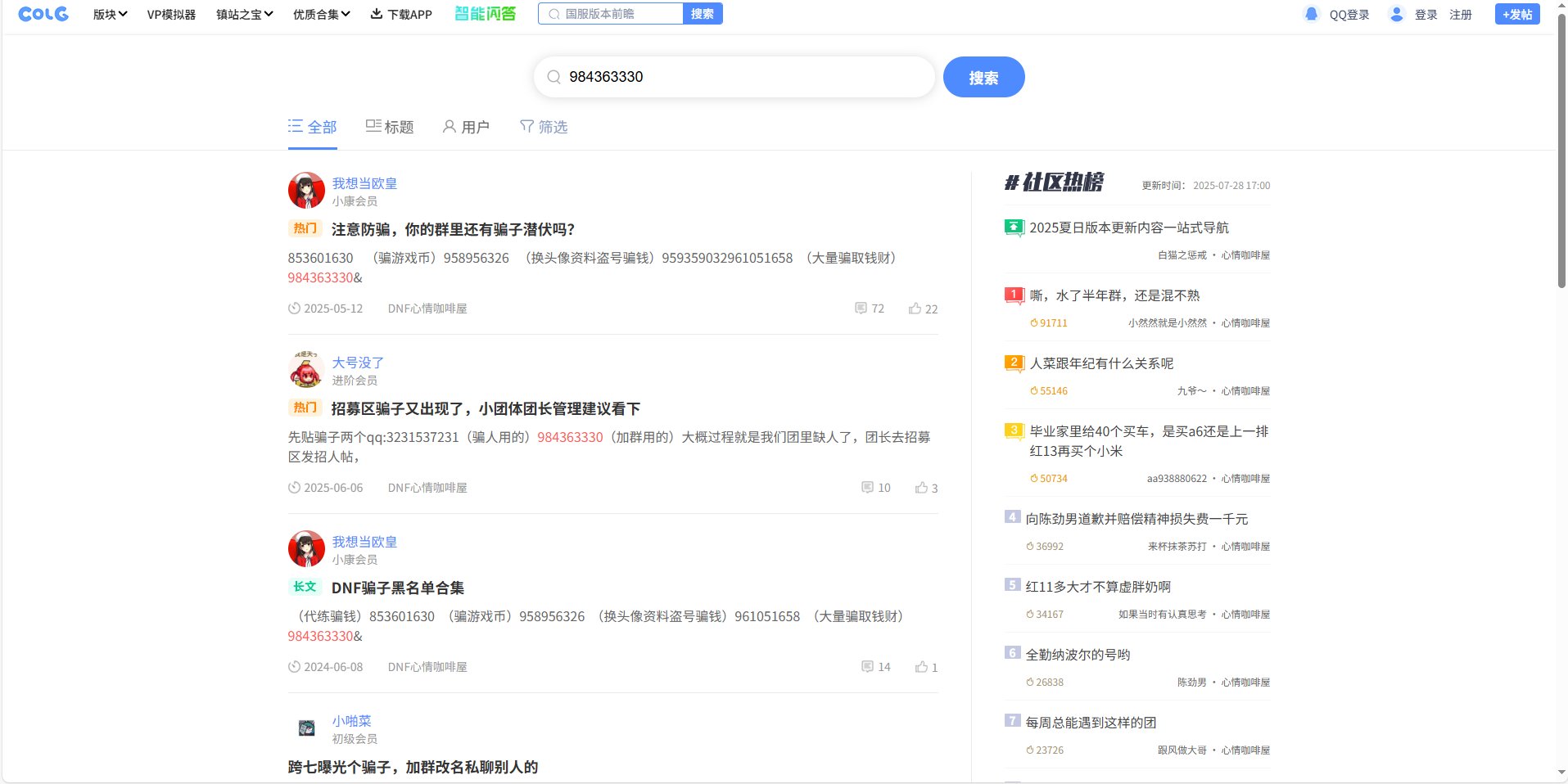 请检查一下你们群里是否有这个人10