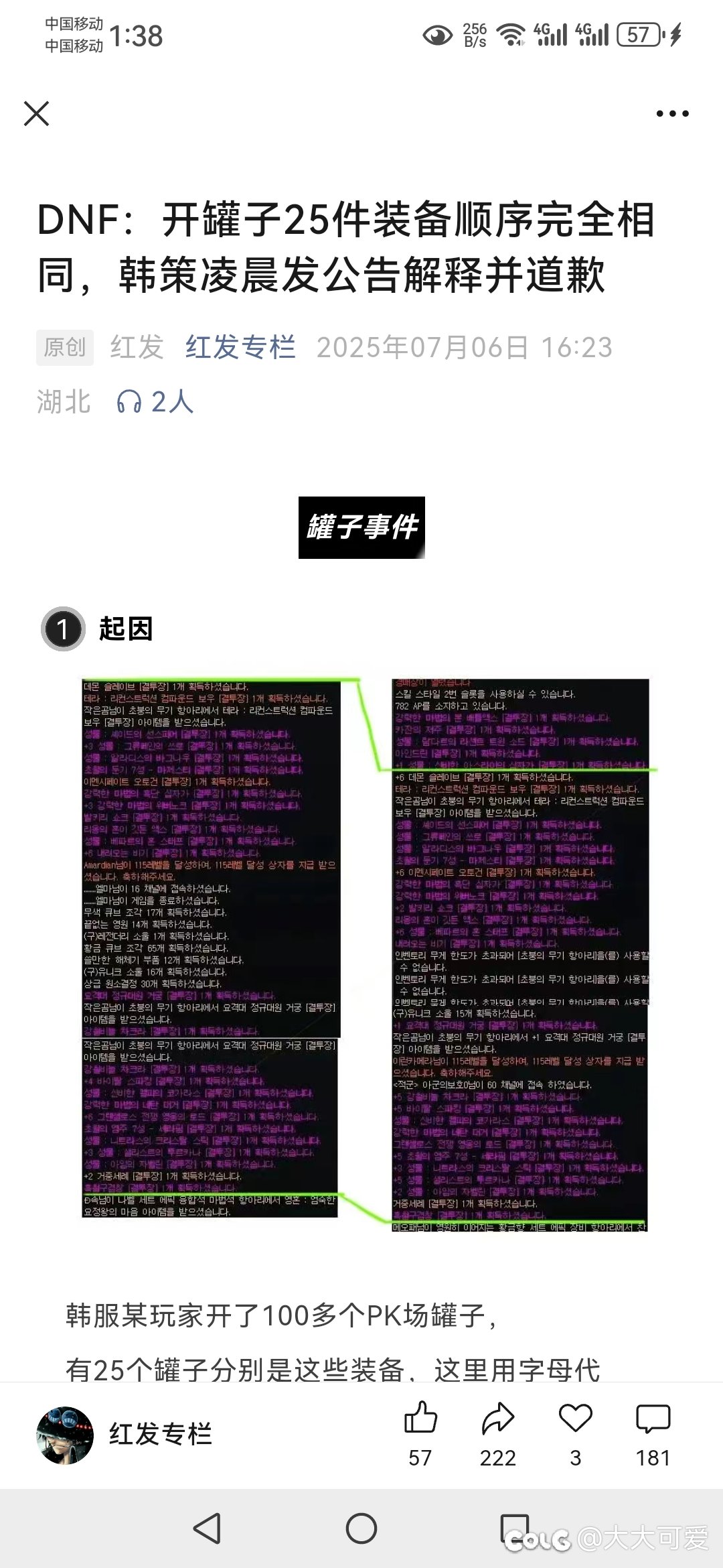 韩服开罐子随机问题也太可怕了1