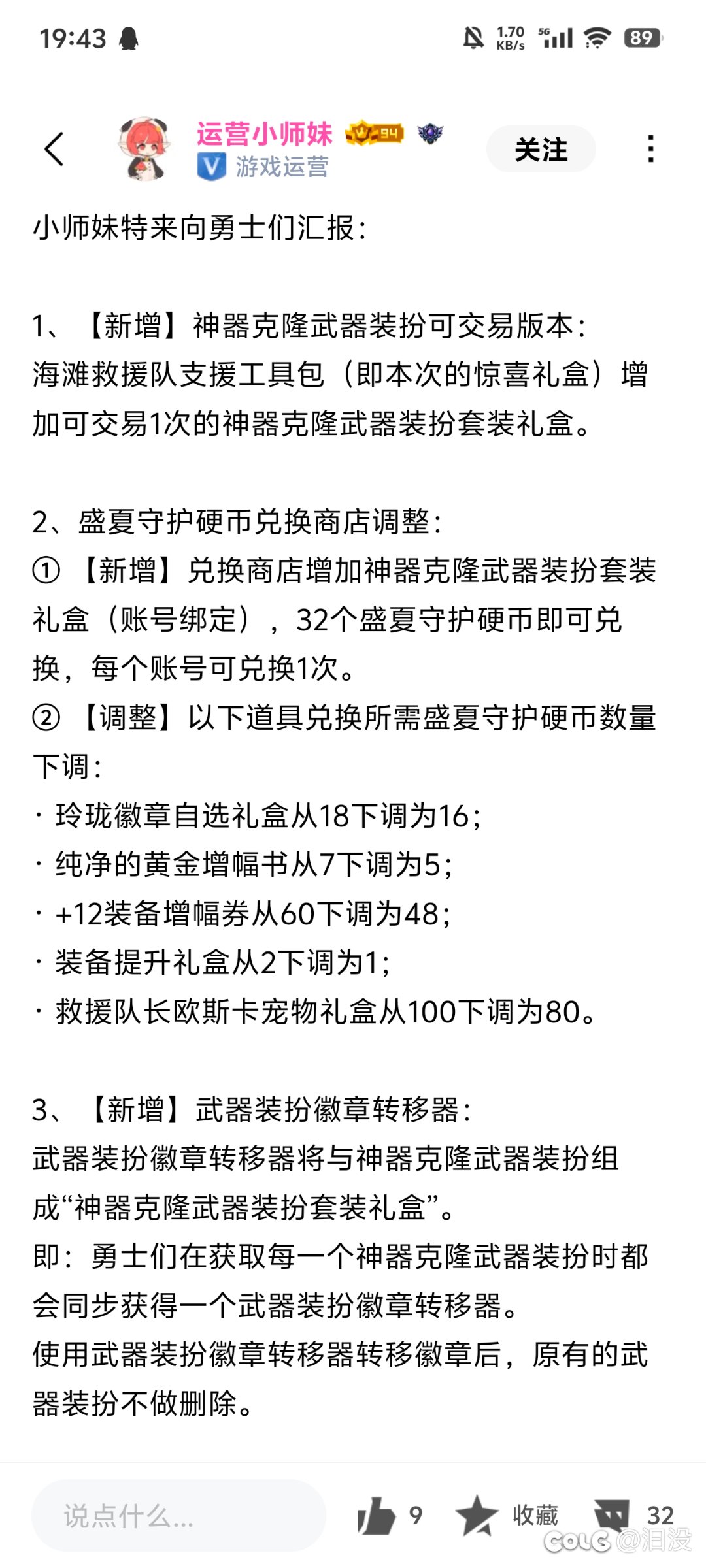 龙武可交易了 。改的真快啊1